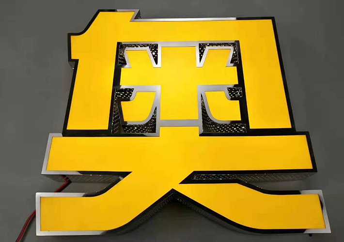 長沙側(cè)發(fā)光字