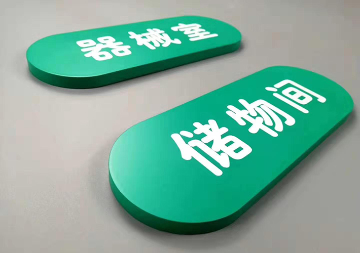 醫(yī)院門牌定制