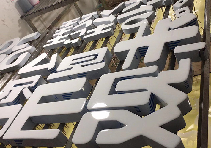 長(zhǎng)沙樹脂字