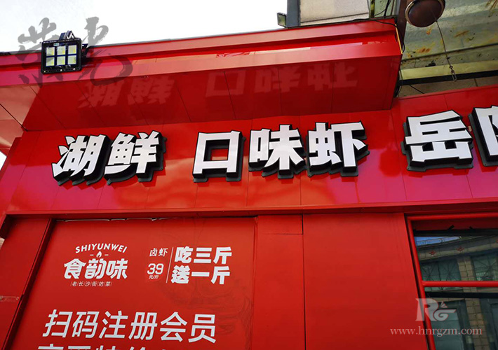 長(zhǎng)沙雙面發(fā)光字