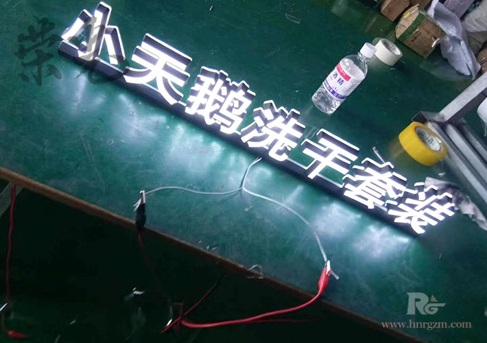 長沙LED發(fā)光字