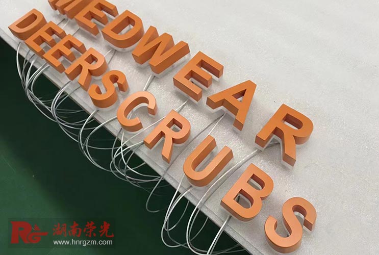 長(zhǎng)沙烤漆字